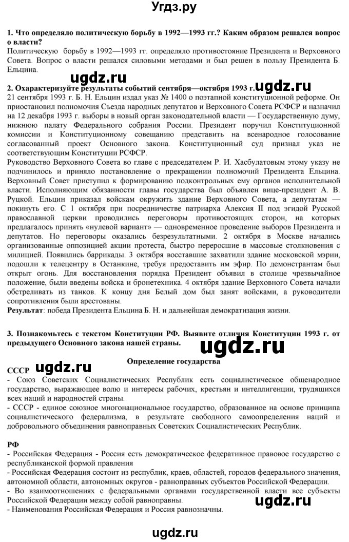 ГДЗ (Решебник) по истории 10 класс Горинов М.М. / параграф номер / 46(продолжение 3)