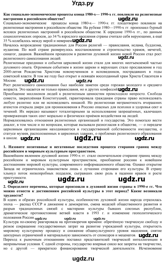 ГДЗ (Решебник) по истории 10 класс Горинов М.М. / параграф номер / 47(продолжение 2)