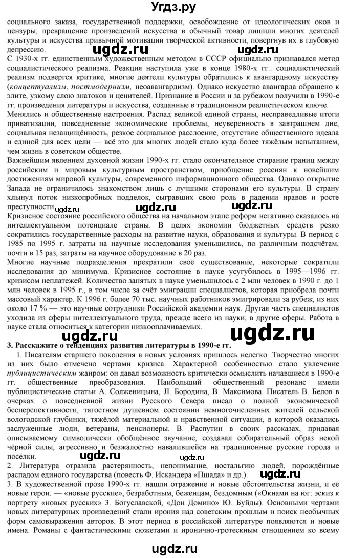 ГДЗ (Решебник) по истории 10 класс Горинов М.М. / параграф номер / 47(продолжение 3)