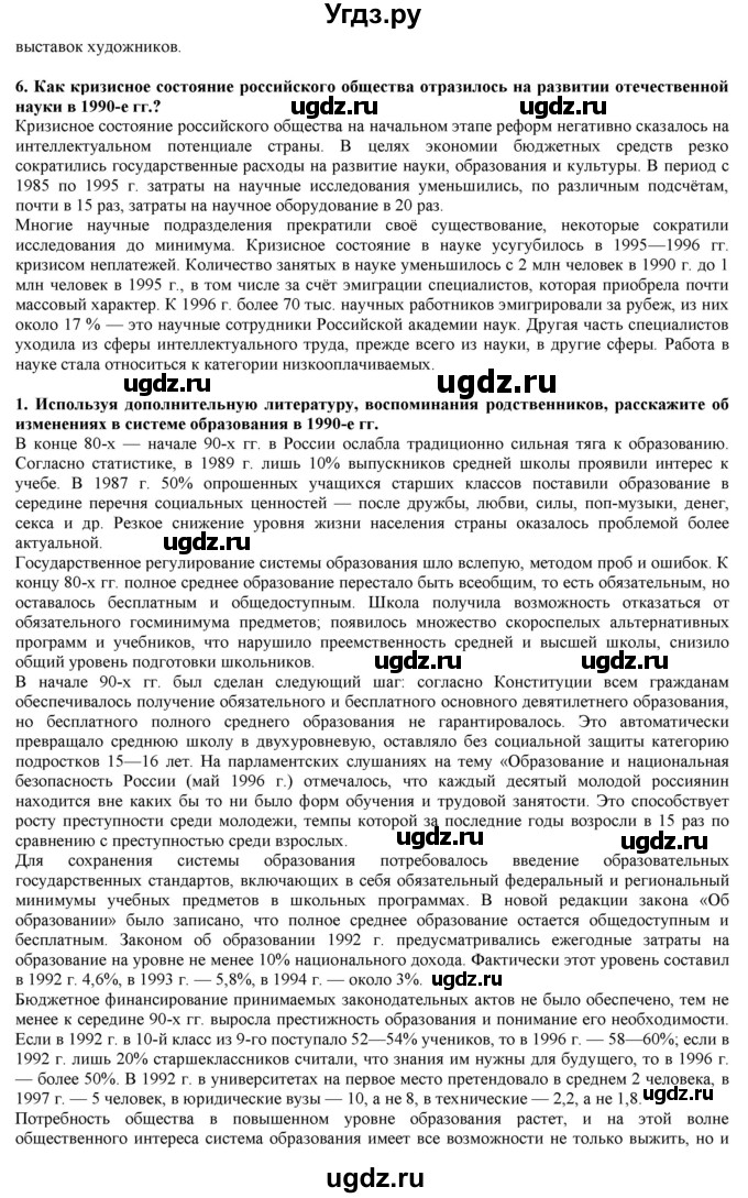 ГДЗ (Решебник) по истории 10 класс Горинов М.М. / параграф номер / 47(продолжение 5)