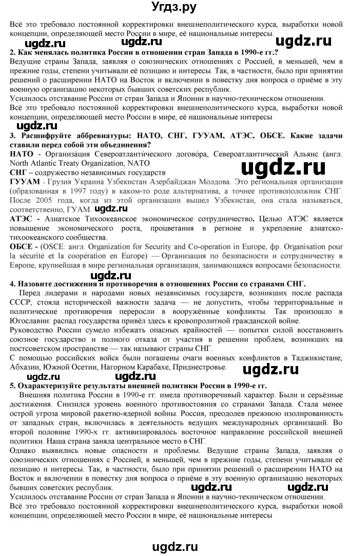 ГДЗ (Решебник) по истории 10 класс Горинов М.М. / параграф номер / 48(продолжение 2)