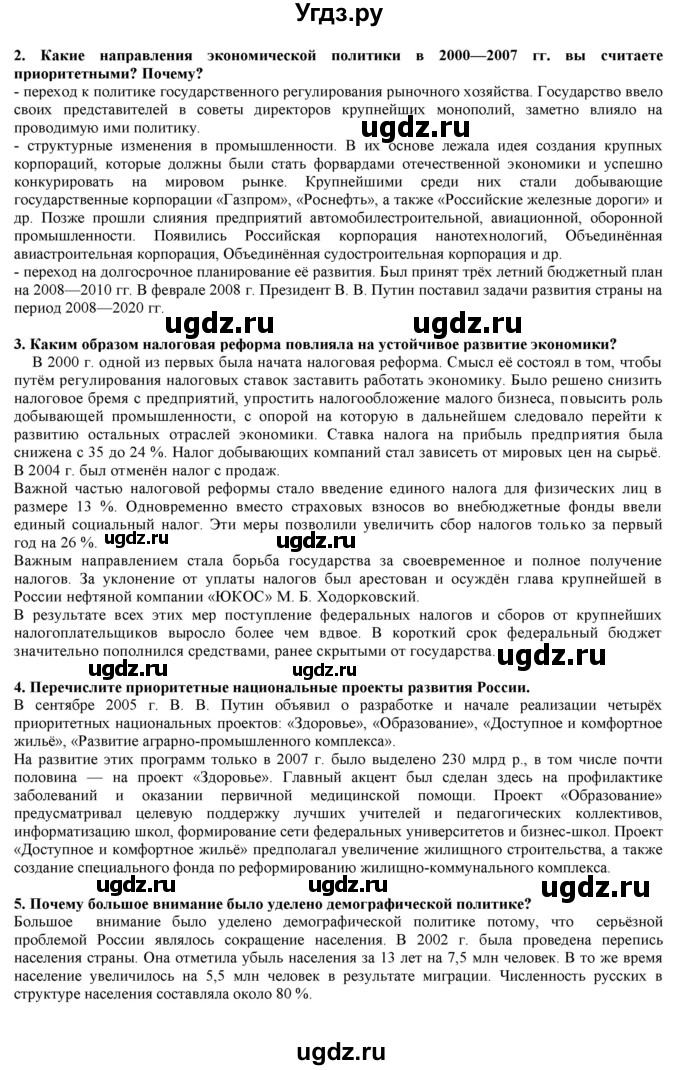 ГДЗ (Решебник) по истории 10 класс Горинов М.М. / параграф номер / 50(продолжение 2)