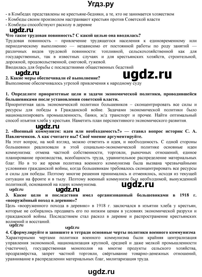 ГДЗ (Решебник) по истории 10 класс Горинов М.М. / параграф номер / 6(продолжение 3)