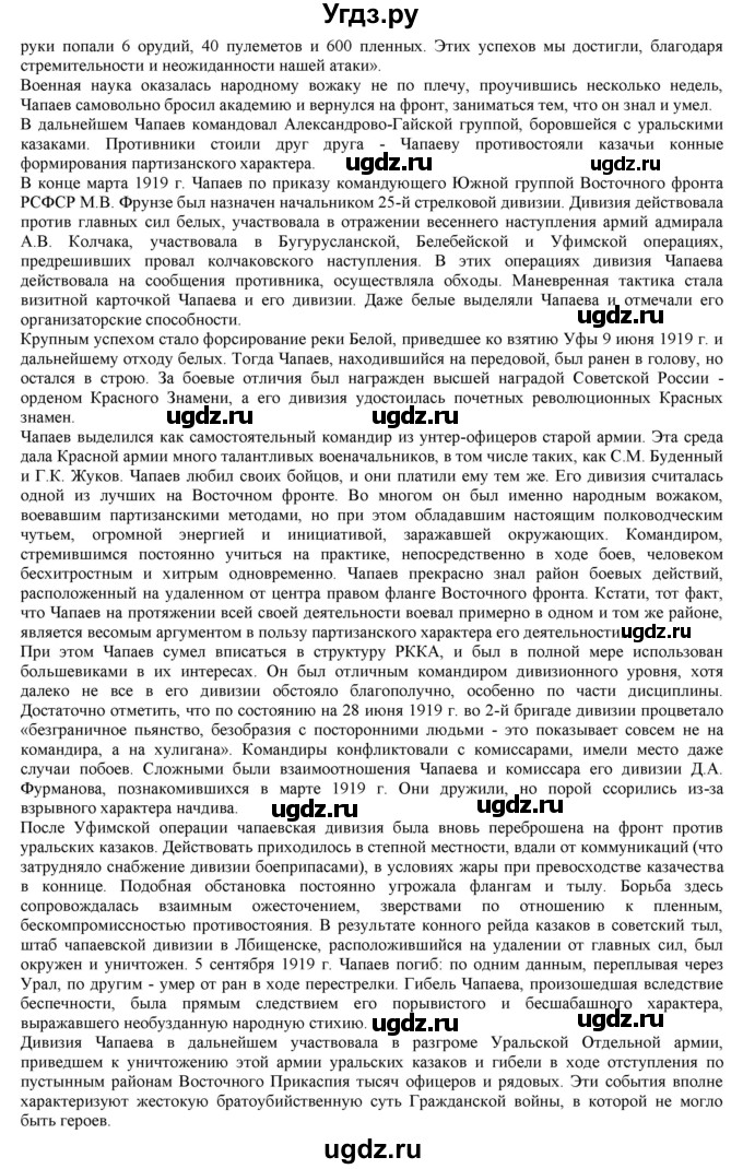 ГДЗ (Решебник) по истории 10 класс Горинов М.М. / параграф номер / 7(продолжение 7)