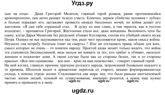 ГДЗ (Решебник) по истории 10 класс Горинов М.М. / параграф номер / 8(продолжение 4)