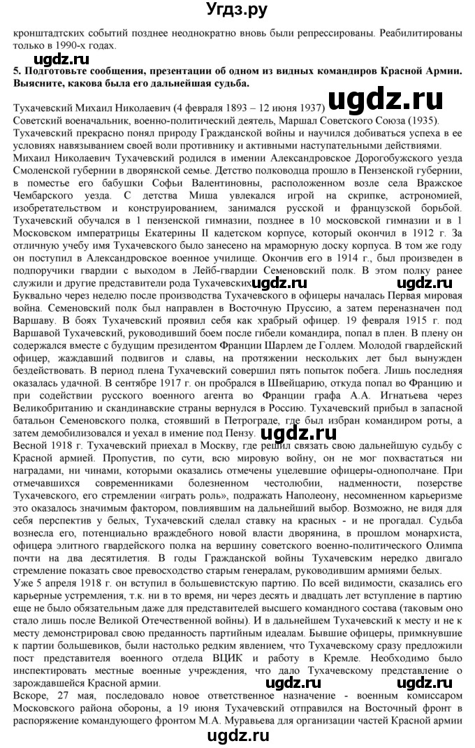 ГДЗ (Решебник) по истории 10 класс Горинов М.М. / параграф номер / 9(продолжение 3)