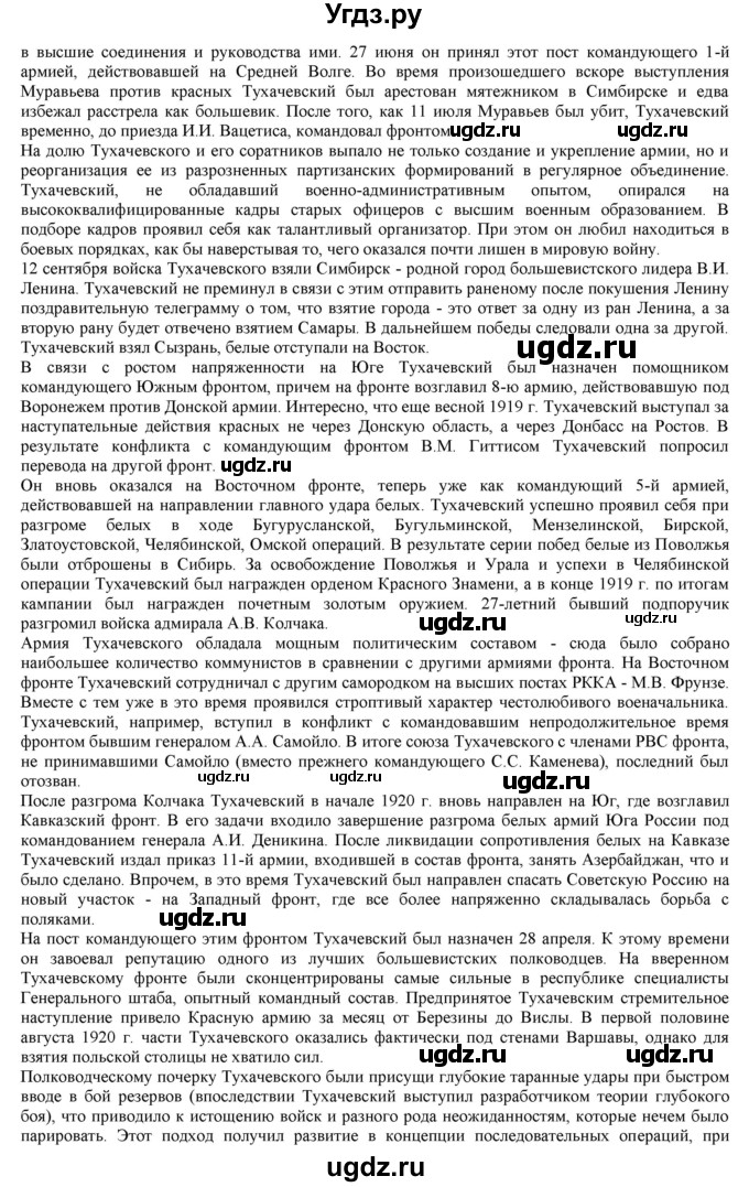 ГДЗ (Решебник) по истории 10 класс Горинов М.М. / параграф номер / 9(продолжение 4)