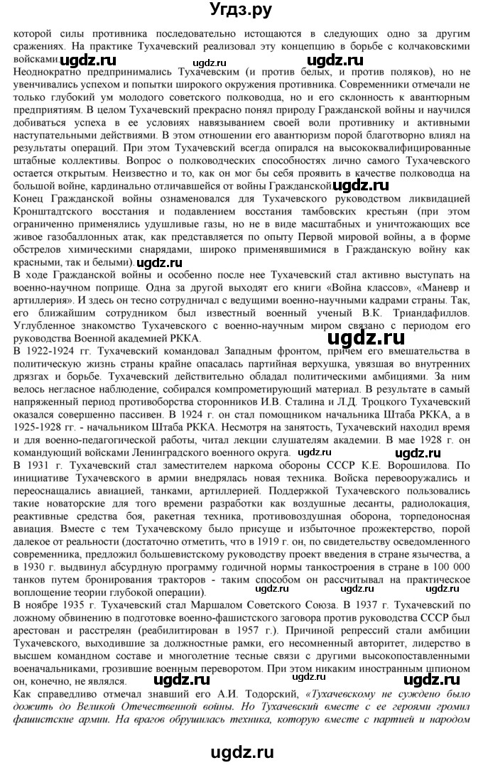ГДЗ (Решебник) по истории 10 класс Горинов М.М. / параграф номер / 9(продолжение 5)