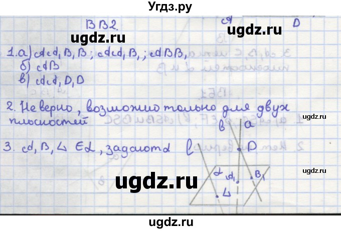 ГДЗ (Решебник) по геометрии 10 класс (самостоятельные и контрольные работы) Ершова А.П. / к учебнику Атанасяна / самостоятельные работы / СА-1 / В2