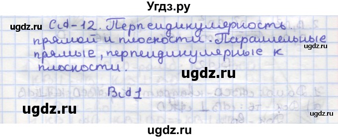 ГДЗ (Решебник) по геометрии 10 класс (самостоятельные и контрольные работы) Ершова А.П. / к учебнику Атанасяна / самостоятельные работы / СА-12 / А1