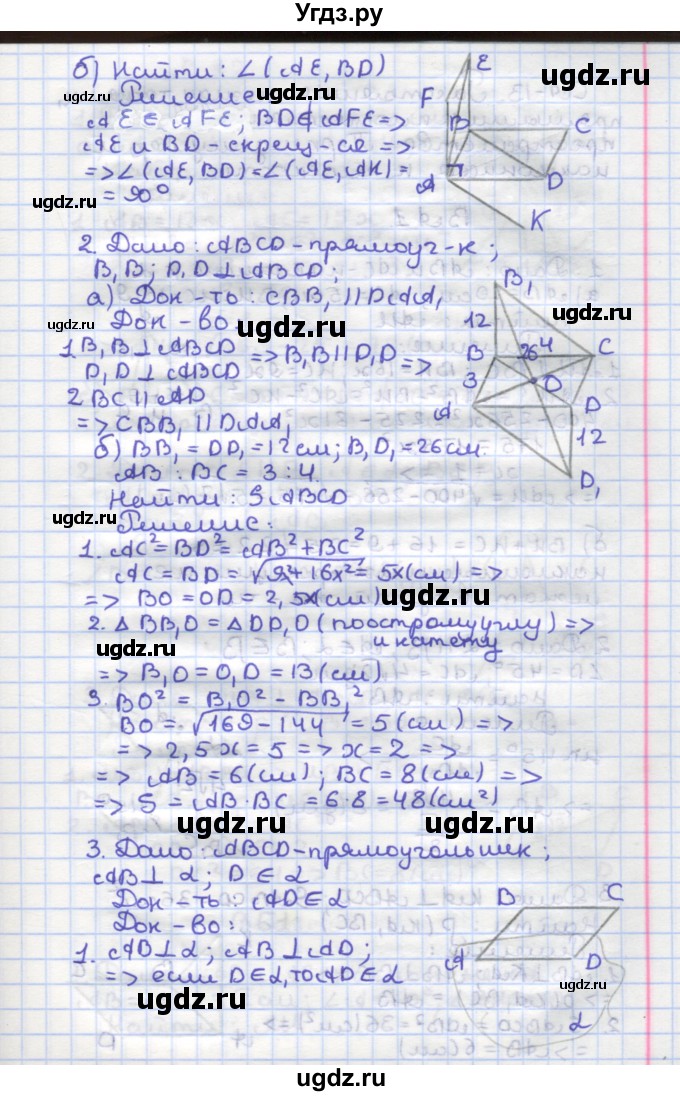 ГДЗ (Решебник) по геометрии 10 класс (самостоятельные и контрольные работы) Ершова А.П. / к учебнику Атанасяна / самостоятельные работы / СА-12 / В2(продолжение 2)