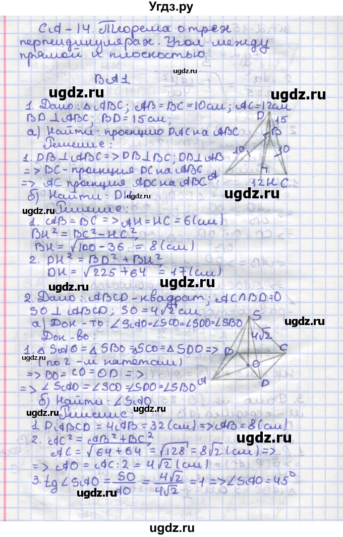 ГДЗ (Решебник) по геометрии 10 класс (самостоятельные и контрольные работы) Ершова А.П. / к учебнику Атанасяна / самостоятельные работы / СА-14 / А1