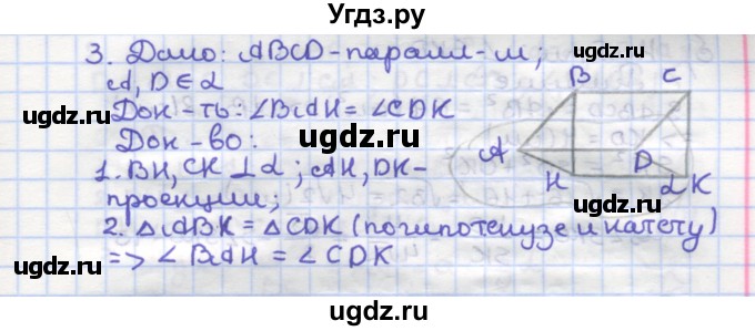 ГДЗ (Решебник) по геометрии 10 класс (самостоятельные и контрольные работы) Ершова А.П. / к учебнику Атанасяна / самостоятельные работы / СА-14 / А1(продолжение 2)