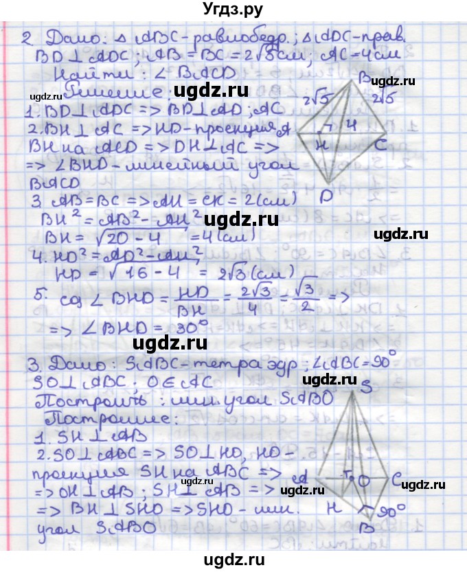 ГДЗ (Решебник) по геометрии 10 класс (самостоятельные и контрольные работы) Ершова А.П. / к учебнику Атанасяна / самостоятельные работы / СА-15 / А1(продолжение 2)