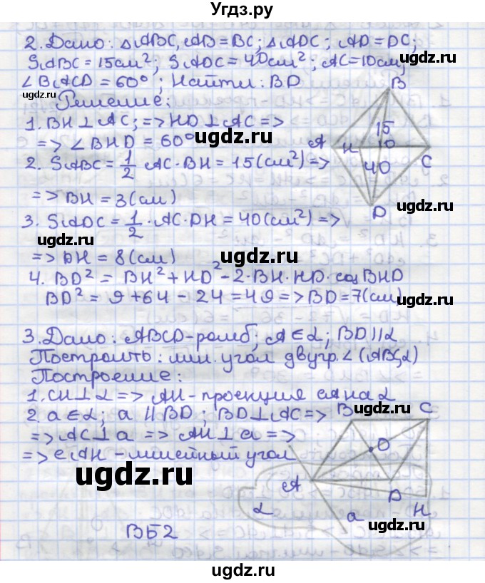 ГДЗ (Решебник) по геометрии 10 класс (самостоятельные и контрольные работы) Ершова А.П. / к учебнику Атанасяна / самостоятельные работы / СА-15 / Б1(продолжение 2)