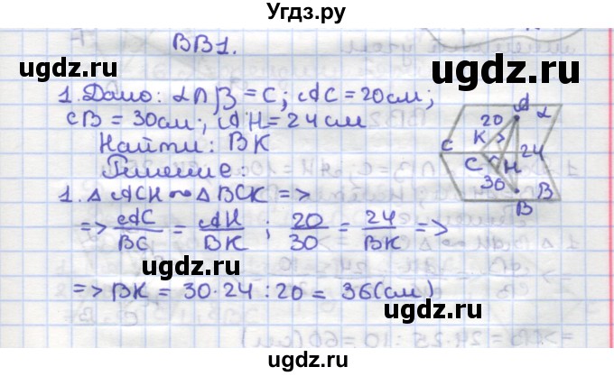 ГДЗ (Решебник) по геометрии 10 класс (самостоятельные и контрольные работы) Ершова А.П. / к учебнику Атанасяна / самостоятельные работы / СА-15 / В1