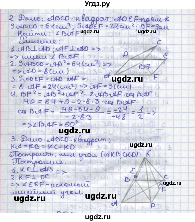 ГДЗ (Решебник) по геометрии 10 класс (самостоятельные и контрольные работы) Ершова А.П. / к учебнику Атанасяна / самостоятельные работы / СА-15 / В1(продолжение 2)