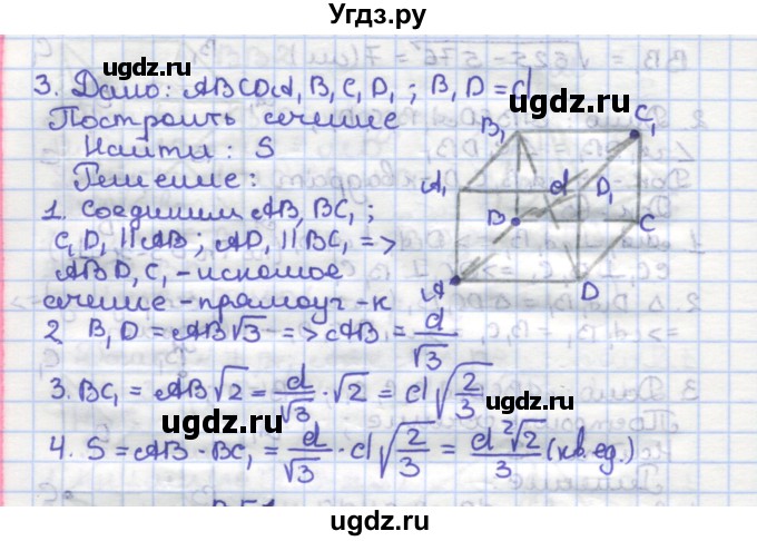 ГДЗ (Решебник) по геометрии 10 класс (самостоятельные и контрольные работы) Ершова А.П. / к учебнику Атанасяна / самостоятельные работы / СА-17 / А2(продолжение 2)