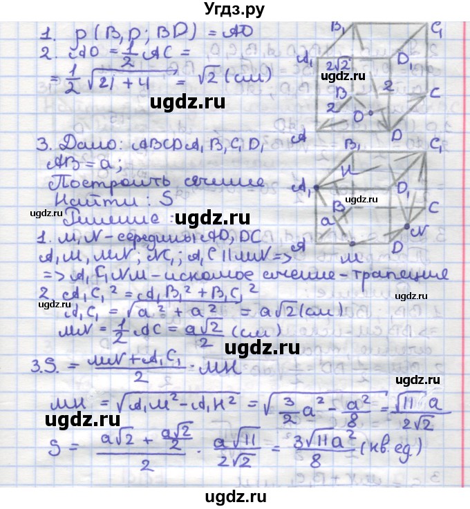ГДЗ (Решебник) по геометрии 10 класс (самостоятельные и контрольные работы) Ершова А.П. / к учебнику Атанасяна / самостоятельные работы / СА-17 / В1(продолжение 2)