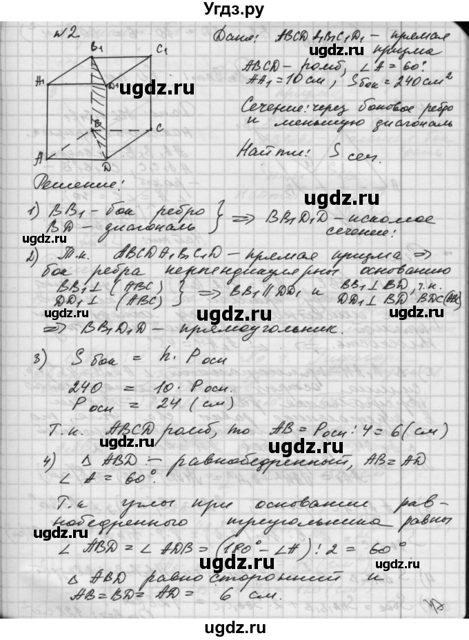 ГДЗ (Решебник) по геометрии 10 класс (самостоятельные и контрольные работы) Ершова А.П. / к учебнику Атанасяна / самостоятельные работы / СА-19 / А2(продолжение 2)