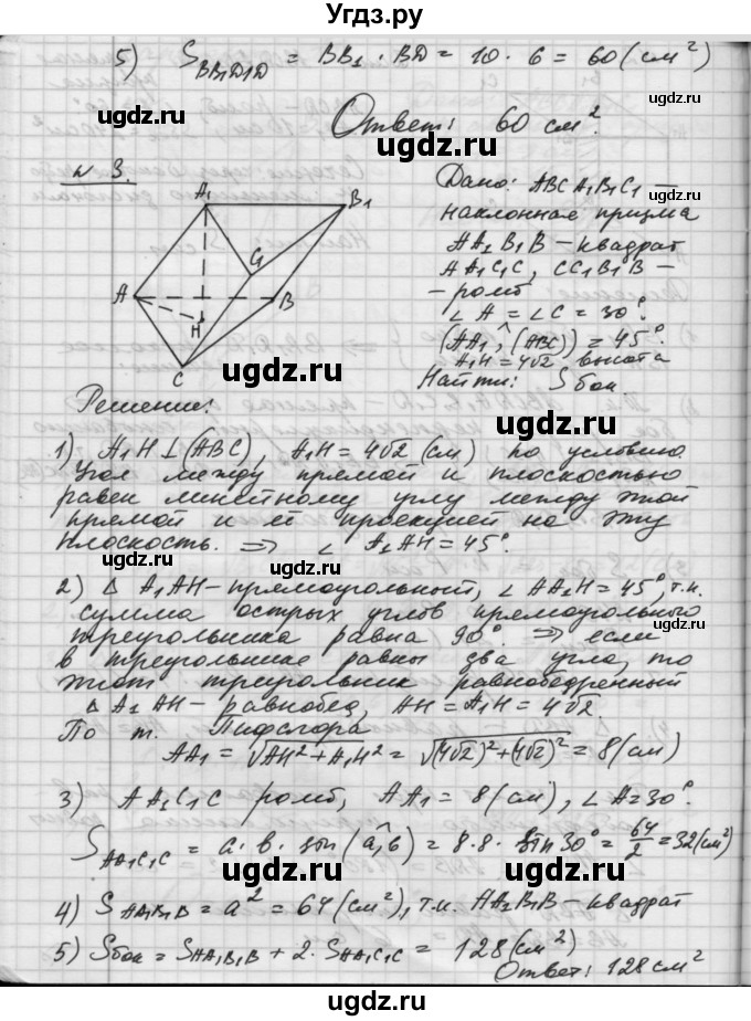 ГДЗ (Решебник) по геометрии 10 класс (самостоятельные и контрольные работы) Ершова А.П. / к учебнику Атанасяна / самостоятельные работы / СА-19 / А2(продолжение 3)