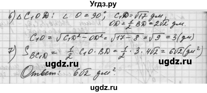 ГДЗ (Решебник) по геометрии 10 класс (самостоятельные и контрольные работы) Ершова А.П. / к учебнику Атанасяна / самостоятельные работы / СА-19 / Б1(продолжение 4)