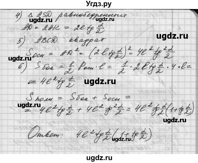 ГДЗ (Решебник) по геометрии 10 класс (самостоятельные и контрольные работы) Ершова А.П. / к учебнику Атанасяна / самостоятельные работы / СА-20 / А2(продолжение 5)