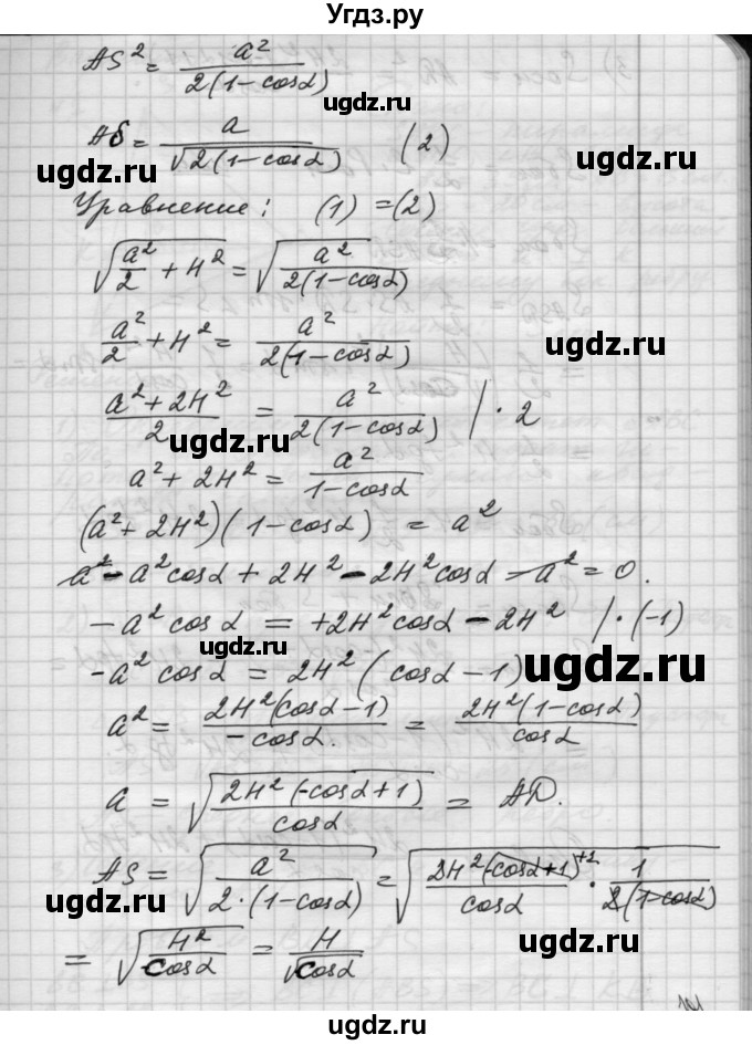 ГДЗ (Решебник) по геометрии 10 класс (самостоятельные и контрольные работы) Ершова А.П. / к учебнику Атанасяна / самостоятельные работы / СА-20 / В1(продолжение 7)