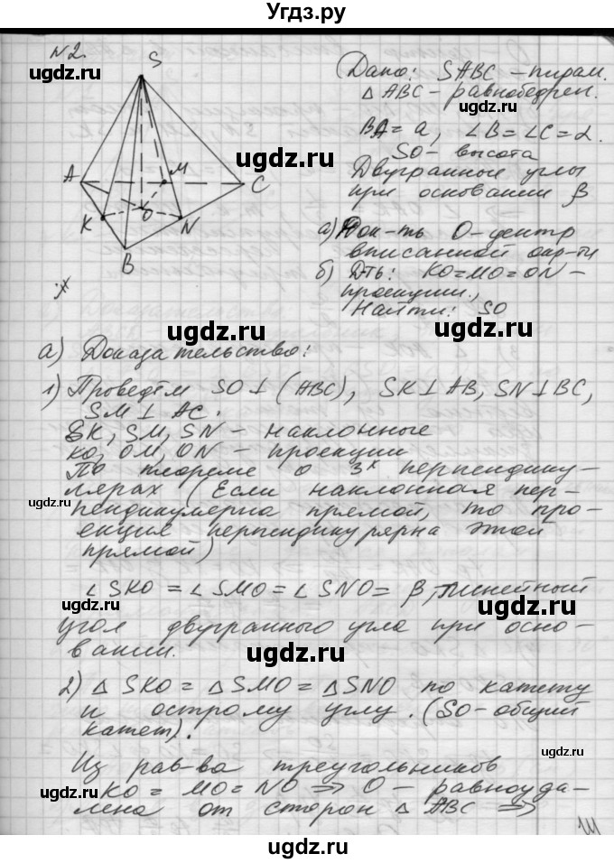 ГДЗ (Решебник) по геометрии 10 класс (самостоятельные и контрольные работы) Ершова А.П. / к учебнику Атанасяна / самостоятельные работы / СА-21 / А1(продолжение 3)