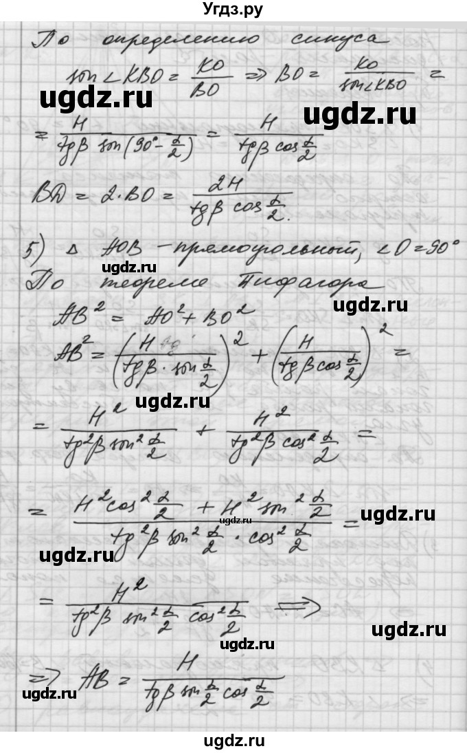 ГДЗ (Решебник) по геометрии 10 класс (самостоятельные и контрольные работы) Ершова А.П. / к учебнику Атанасяна / самостоятельные работы / СА-21 / Б1(продолжение 5)