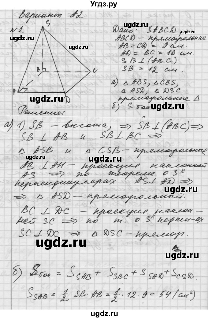 ГДЗ (Решебник) по геометрии 10 класс (самостоятельные и контрольные работы) Ершова А.П. / к учебнику Атанасяна / самостоятельные работы / СА-22 / А2