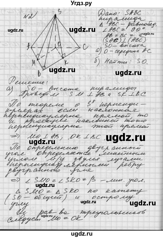 ГДЗ (Решебник) по геометрии 10 класс (самостоятельные и контрольные работы) Ершова А.П. / к учебнику Атанасяна / самостоятельные работы / СА-22 / А2(продолжение 3)