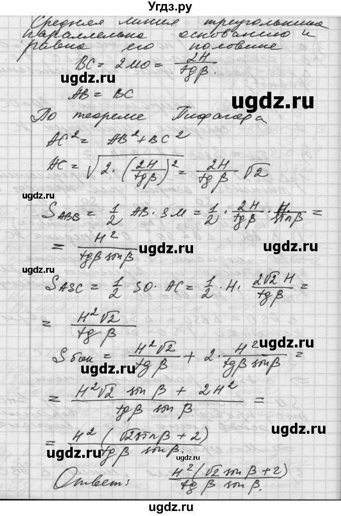 ГДЗ (Решебник) по геометрии 10 класс (самостоятельные и контрольные работы) Ершова А.П. / к учебнику Атанасяна / самостоятельные работы / СА-22 / Б1(продолжение 5)