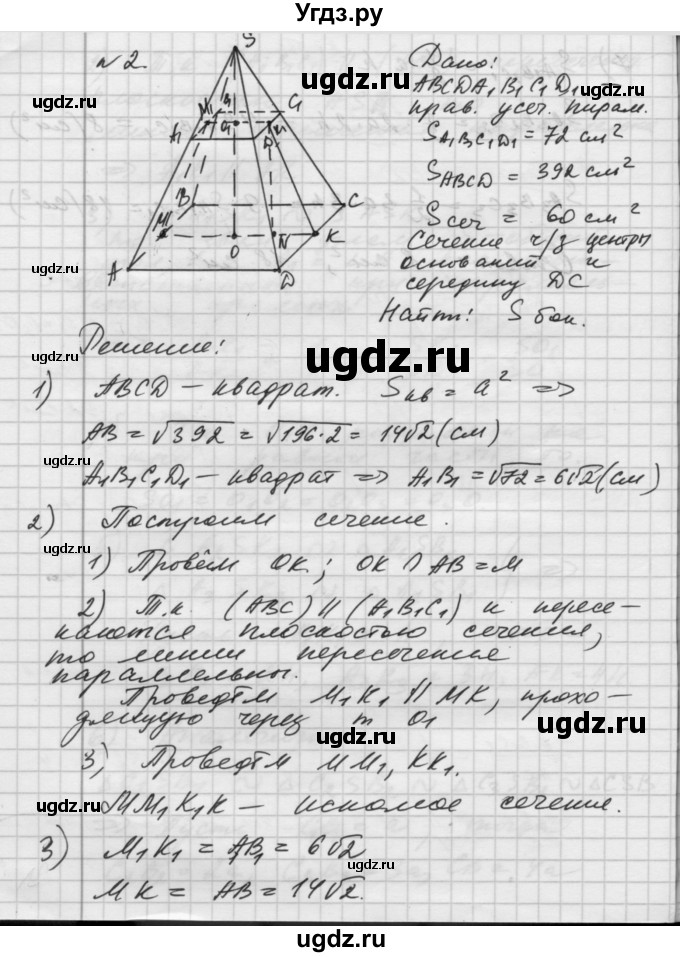 ГДЗ (Решебник) по геометрии 10 класс (самостоятельные и контрольные работы) Ершова А.П. / к учебнику Атанасяна / самостоятельные работы / СА-23 / В2(продолжение 4)