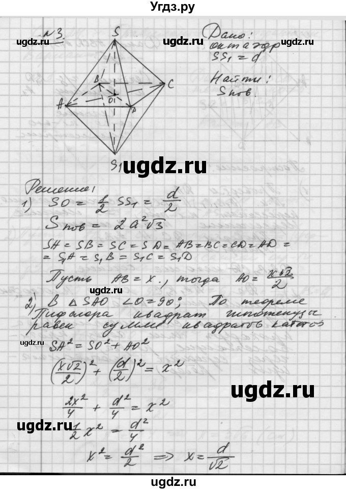 ГДЗ (Решебник) по геометрии 10 класс (самостоятельные и контрольные работы) Ершова А.П. / к учебнику Атанасяна / самостоятельные работы / СА-24 / А1(продолжение 3)