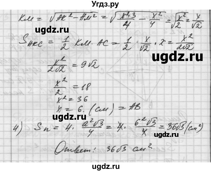 ГДЗ (Решебник) по геометрии 10 класс (самостоятельные и контрольные работы) Ершова А.П. / к учебнику Атанасяна / самостоятельные работы / СА-24 / Б1(продолжение 2)