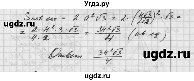 ГДЗ (Решебник) по геометрии 10 класс (самостоятельные и контрольные работы) Ершова А.П. / к учебнику Атанасяна / самостоятельные работы / СА-24 / Б1(продолжение 5)