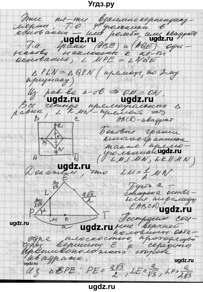 ГДЗ (Решебник) по геометрии 10 класс (самостоятельные и контрольные работы) Ершова А.П. / к учебнику Атанасяна / самостоятельные работы / СА-24 / В1(продолжение 5)