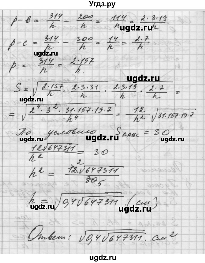 ГДЗ (Решебник) по геометрии 10 класс (самостоятельные и контрольные работы) Ершова А.П. / к учебнику Атанасяна / самостоятельные работы / СА-25 / Вариант 1(продолжение 2)