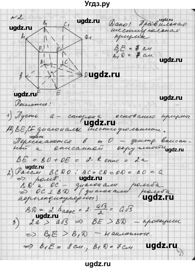 ГДЗ (Решебник) по геометрии 10 класс (самостоятельные и контрольные работы) Ершова А.П. / к учебнику Атанасяна / самостоятельные работы / СА-25 / Вариант 1(продолжение 3)