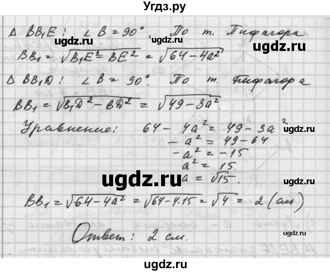 ГДЗ (Решебник) по геометрии 10 класс (самостоятельные и контрольные работы) Ершова А.П. / к учебнику Атанасяна / самостоятельные работы / СА-25 / Вариант 1(продолжение 4)