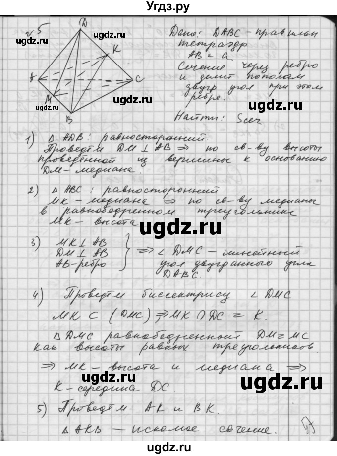 ГДЗ (Решебник) по геометрии 10 класс (самостоятельные и контрольные работы) Ершова А.П. / к учебнику Атанасяна / самостоятельные работы / СА-25 / Вариант 1(продолжение 7)