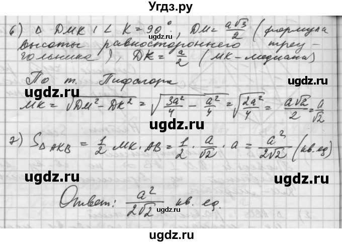 ГДЗ (Решебник) по геометрии 10 класс (самостоятельные и контрольные работы) Ершова А.П. / к учебнику Атанасяна / самостоятельные работы / СА-25 / Вариант 1(продолжение 8)