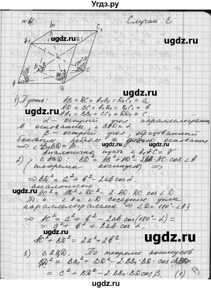 ГДЗ (Решебник) по геометрии 10 класс (самостоятельные и контрольные работы) Ершова А.П. / к учебнику Атанасяна / самостоятельные работы / СА-25 / Вариант 1(продолжение 9)