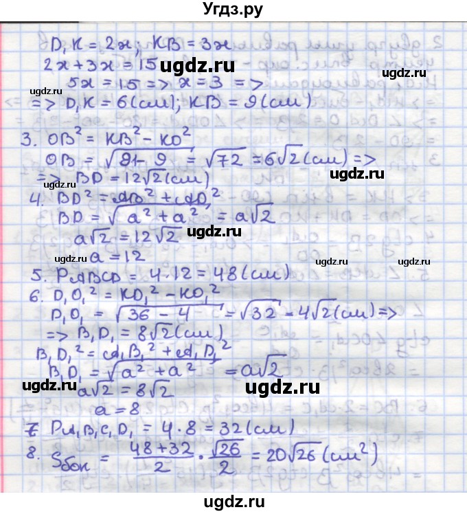 ГДЗ (Решебник) по геометрии 10 класс (самостоятельные и контрольные работы) Ершова А.П. / к учебнику Атанасяна / самостоятельные работы / СА-25 / Вариант 2(продолжение 8)