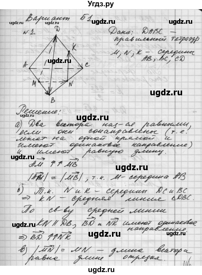 ГДЗ (Решебник) по геометрии 10 класс (самостоятельные и контрольные работы) Ершова А.П. / к учебнику Атанасяна / самостоятельные работы / СА-26 / Б1