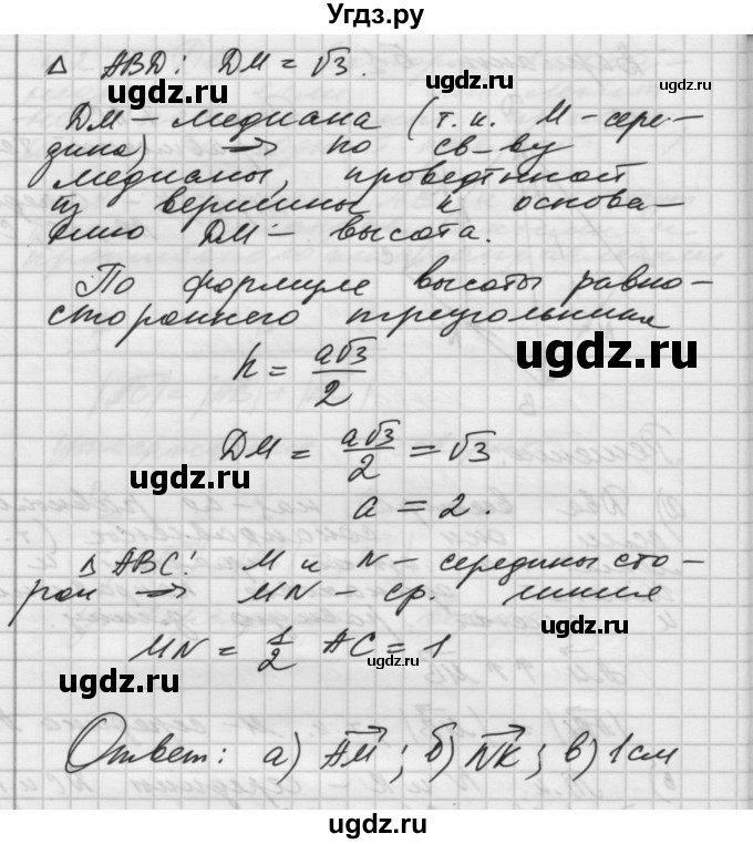 ГДЗ (Решебник) по геометрии 10 класс (самостоятельные и контрольные работы) Ершова А.П. / к учебнику Атанасяна / самостоятельные работы / СА-26 / Б1(продолжение 2)