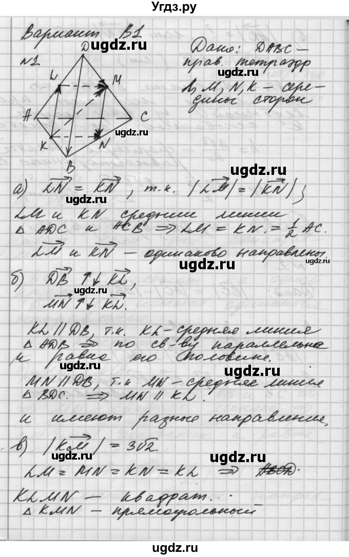 ГДЗ (Решебник) по геометрии 10 класс (самостоятельные и контрольные работы) Ершова А.П. / к учебнику Атанасяна / самостоятельные работы / СА-26 / В1