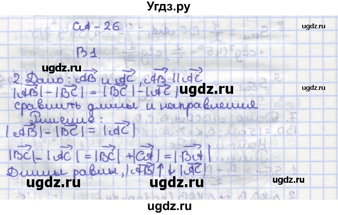 ГДЗ (Решебник) по геометрии 10 класс (самостоятельные и контрольные работы) Ершова А.П. / к учебнику Атанасяна / самостоятельные работы / СА-26 / В1(продолжение 3)