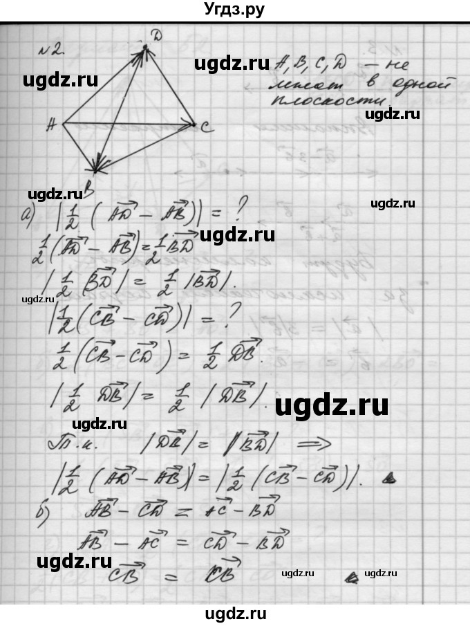 ГДЗ (Решебник) по геометрии 10 класс (самостоятельные и контрольные работы) Ершова А.П. / к учебнику Атанасяна / самостоятельные работы / СА-27 / Б1(продолжение 2)